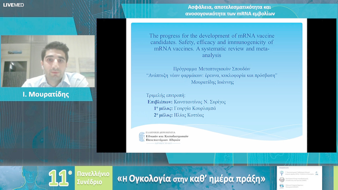 31 Ι. Μουρατίδης - Ασφάλεια, αποτελεσματικότητα και ανοσογονικότητα των mRNA εμβολίων 