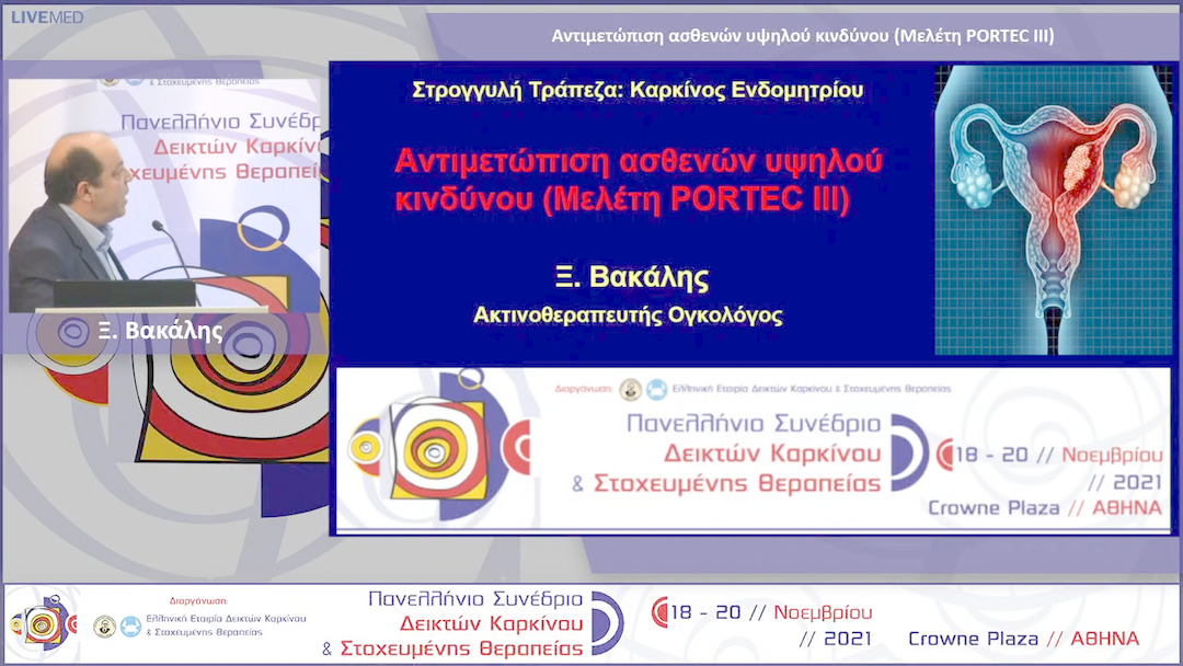 30 Ξ. Βακάλης - Αντιμετώπιση ασθενών υψηλού κινδύνου (Μελέτη PORTEC III) 