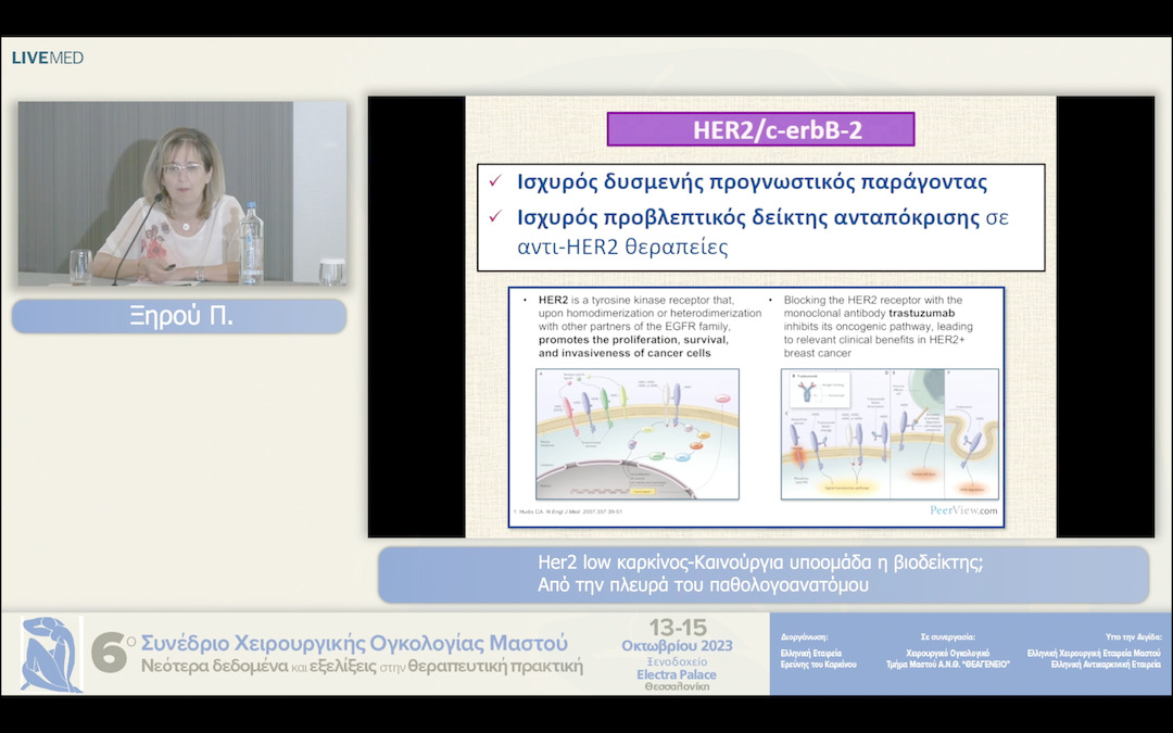 28 Ξηρού Π. - Από την πλευρά του παθολογοανατόμου 