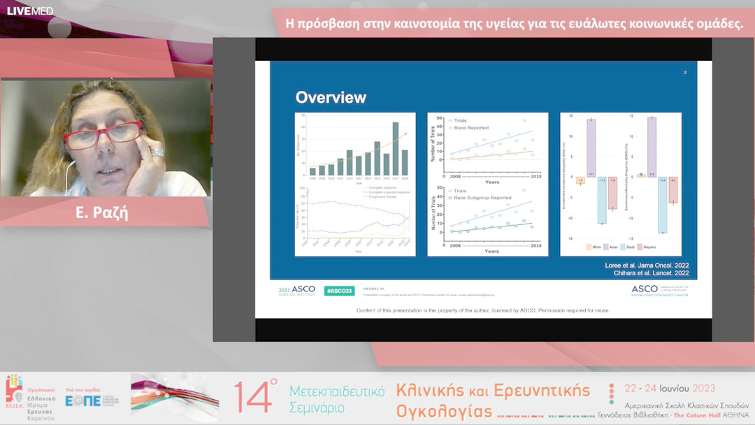 38  Ε. Ραζή - H πρόσβαση στην καινοτομία της υγείας για τις ευάλωτες κοινωνικές ομάδες