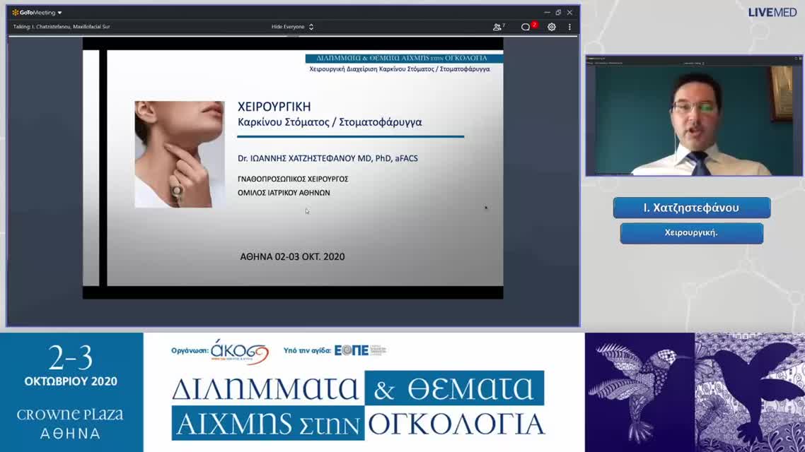 27 Ι. Χατζηστεφάνου - Χειρουργική