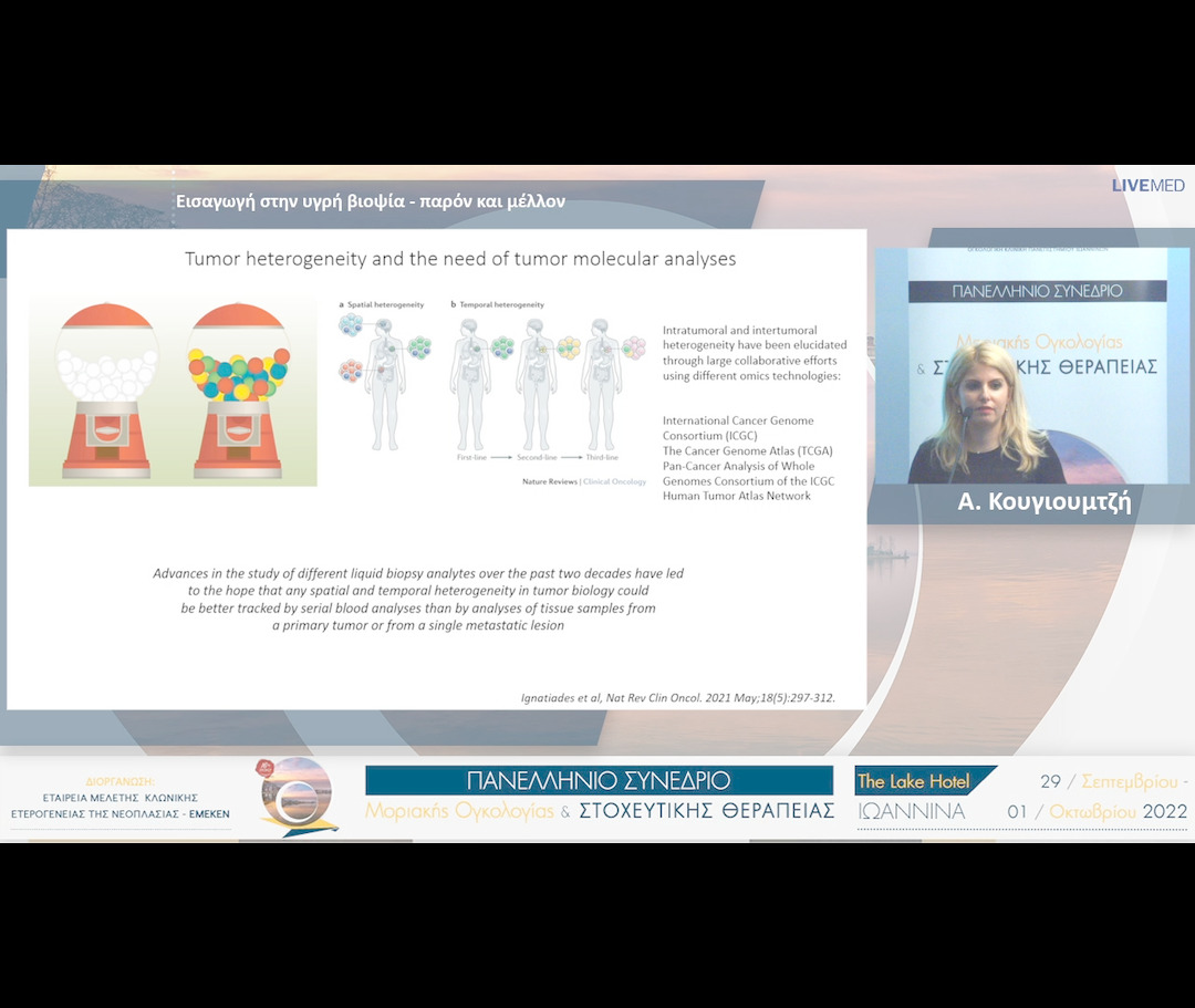 37 Α. Κουγιουμτζή - Εισαγωγή στην υγρή βιοψία - παρόν και μέλλον