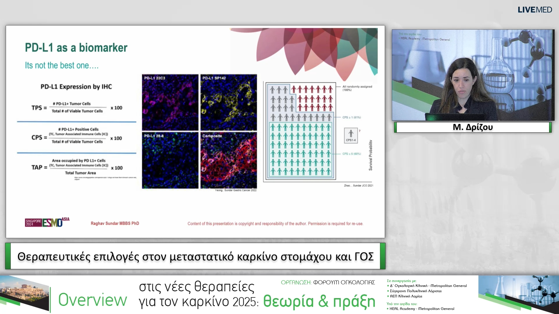 31 Μ. Δρίζου - Θεραπευτικές επιλογές στον μεταστατικό καρκίνο στομάχου και ΓΟΣ