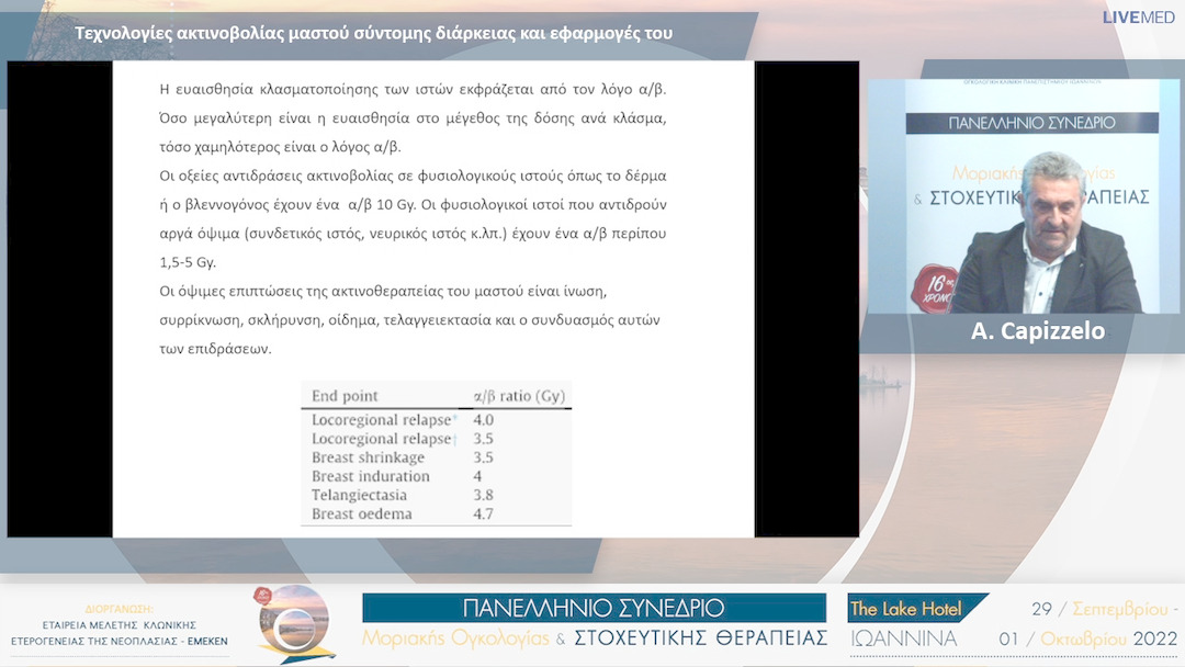 32  A. Capizzelo - Τεχνολογίες ακτινοβολίας μαστού σύντομης διάρκειας και εφαρμογές του