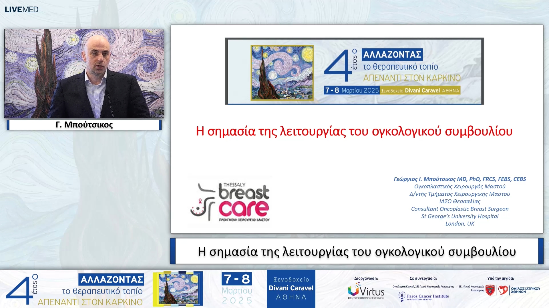46 Γ. Μπούτσικος - H σημασία της λειτουργίας του ογκολογικού συμβουλίου