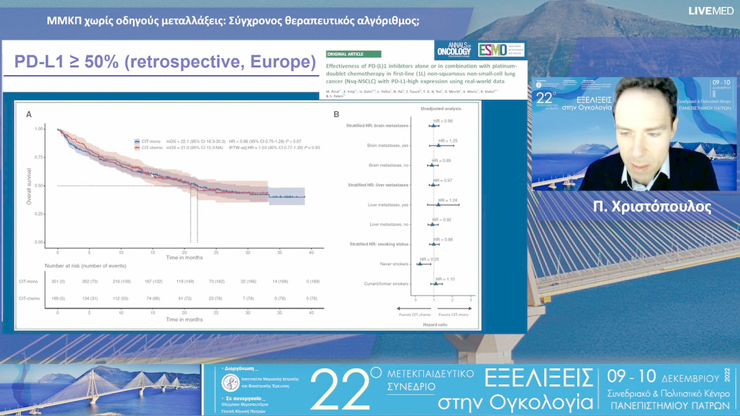 27 Π. Χριστόπουλος - ΜΜΚΠ χωρίς οδηγούς μεταλλάξεις: Σύγχρονος θεραπευτικός αλγόριθμος; 