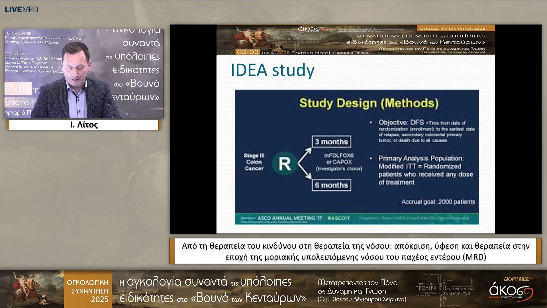 21 Ι. Λίτος - Από τη θεραπεία του κινδύνου στη θεραπεία της νόσου: απόκριση, ύφεση και θεραπεία στην εποχή της μοριακής υπολειπόμενης νόσου του παχέος εντέρου (MRD)