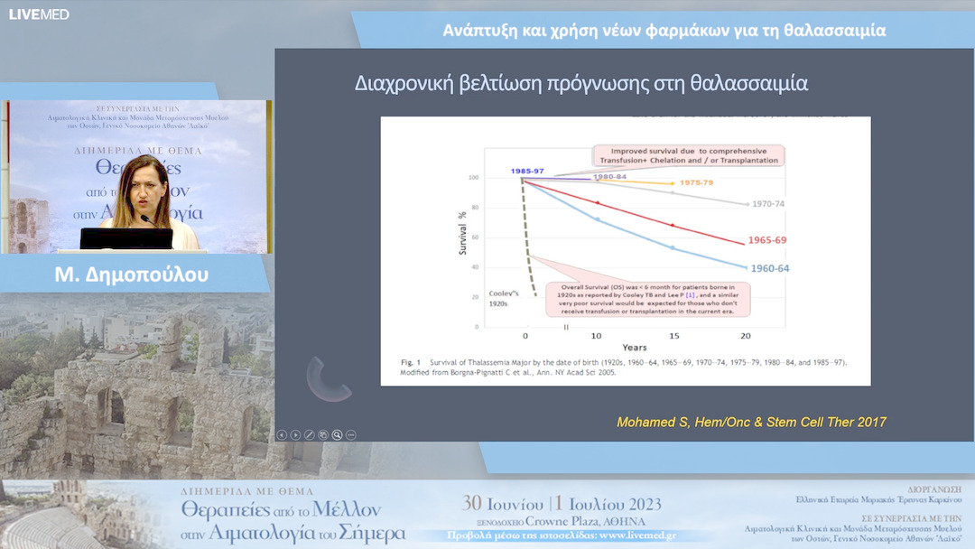 27 M. Δημοπούλου - Ανάπτυξη και χρήση νέων φαρμάκων για τη θαλασσαιμία