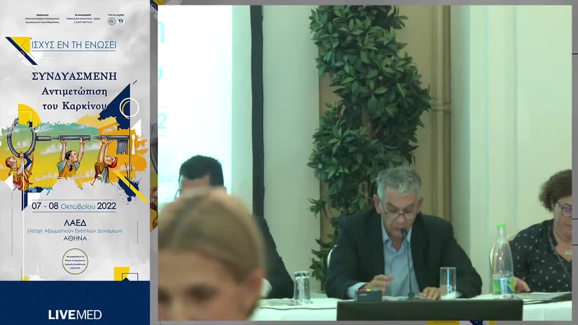 37 Δ. Μπουράμας - Η χειρουργική αντιμετώπιση των ενδοκρανιακών γλοιωμάτων υψηλής καοήθειας