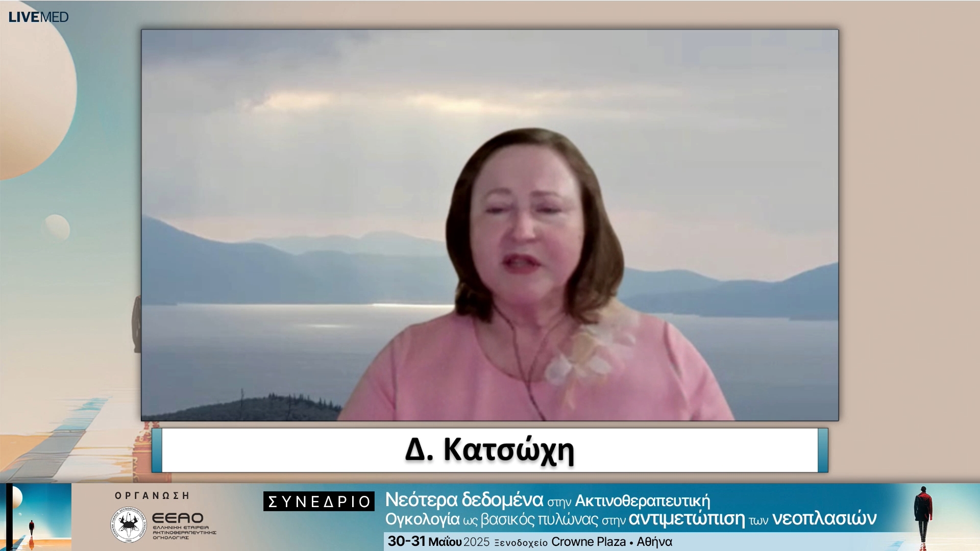 25 Δ. Κατσώχη Πρόεδρος Δ.Σ. ΑΚΟΣ 