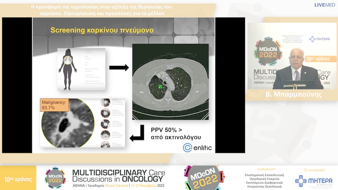 21 Β. Μπαρμπούνης - Η προσφορά της τεχνολογίας στην εξέλιξη της θεραπείας του καρκίνου. Εξατομίκευση και προοπτικές για το μέλλον