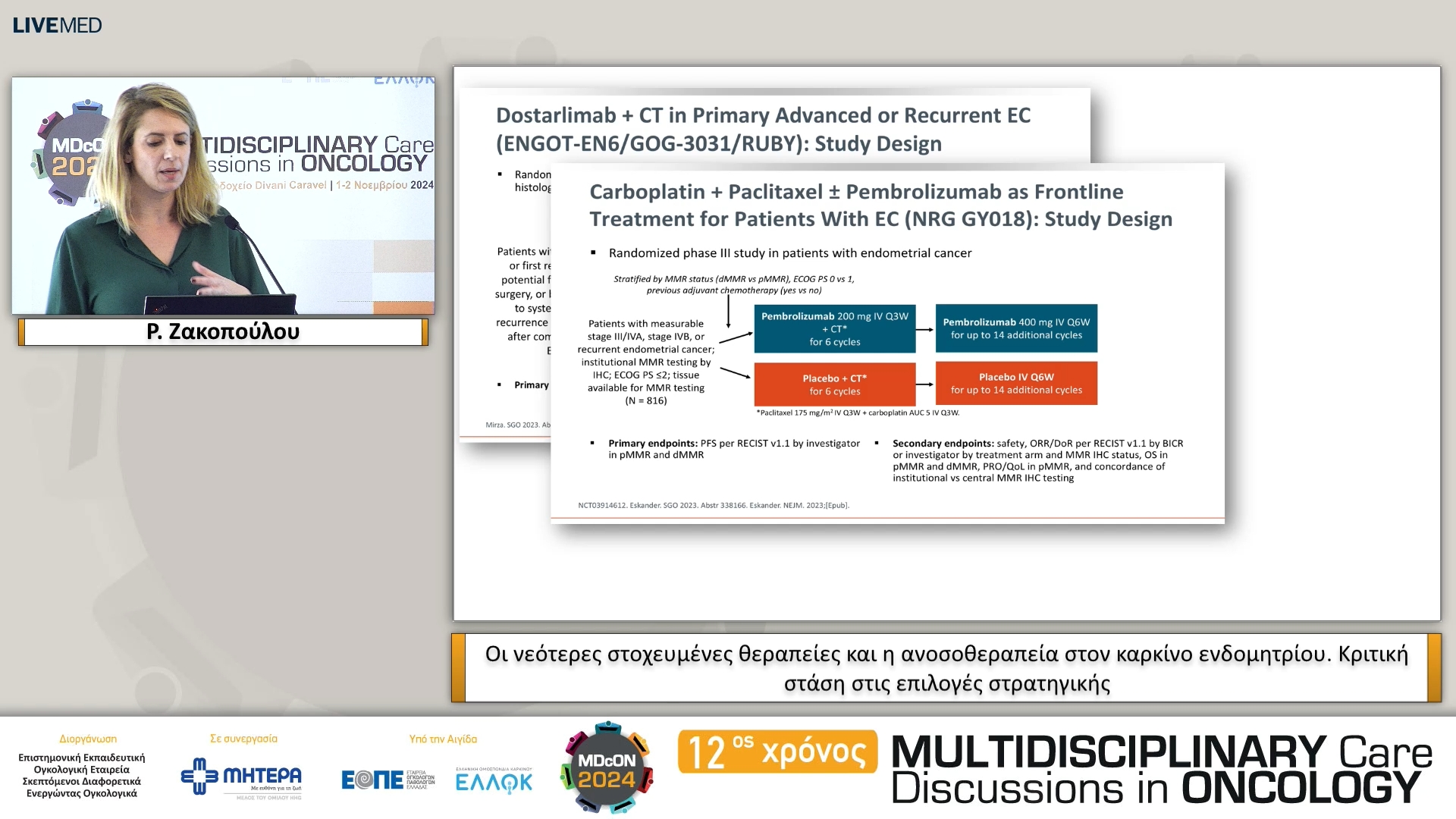 13 Ρ. Ζακοπούλου - Οι νεότερες στοχευμένες θεραπείες και η ανοσοθεραπεία στον καρκίνο ενδομητρίου. Κριτική στάση στις επιλογές στρατηγικής