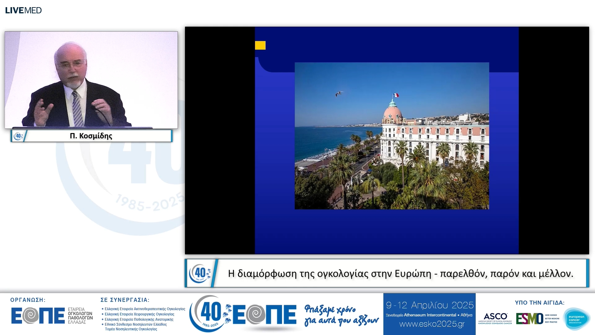 092 Π. Κοσμίδης - Η διαμόρφωση της ογκολογίας στην Ευρώπη - παρελθόν, παρόν και μέλλον.