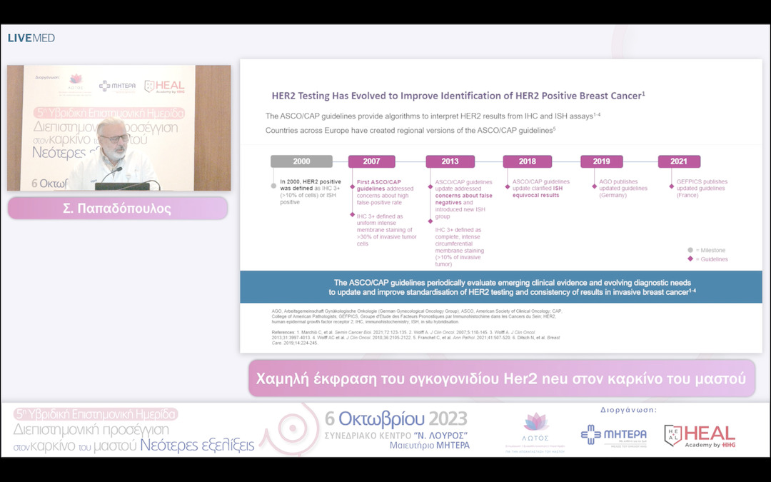 25 Σ. Παπαδόπουλος - Χαμηλή έκφραση του ογκογονιδίου Her2 neu στον καρκίνο του μαστού