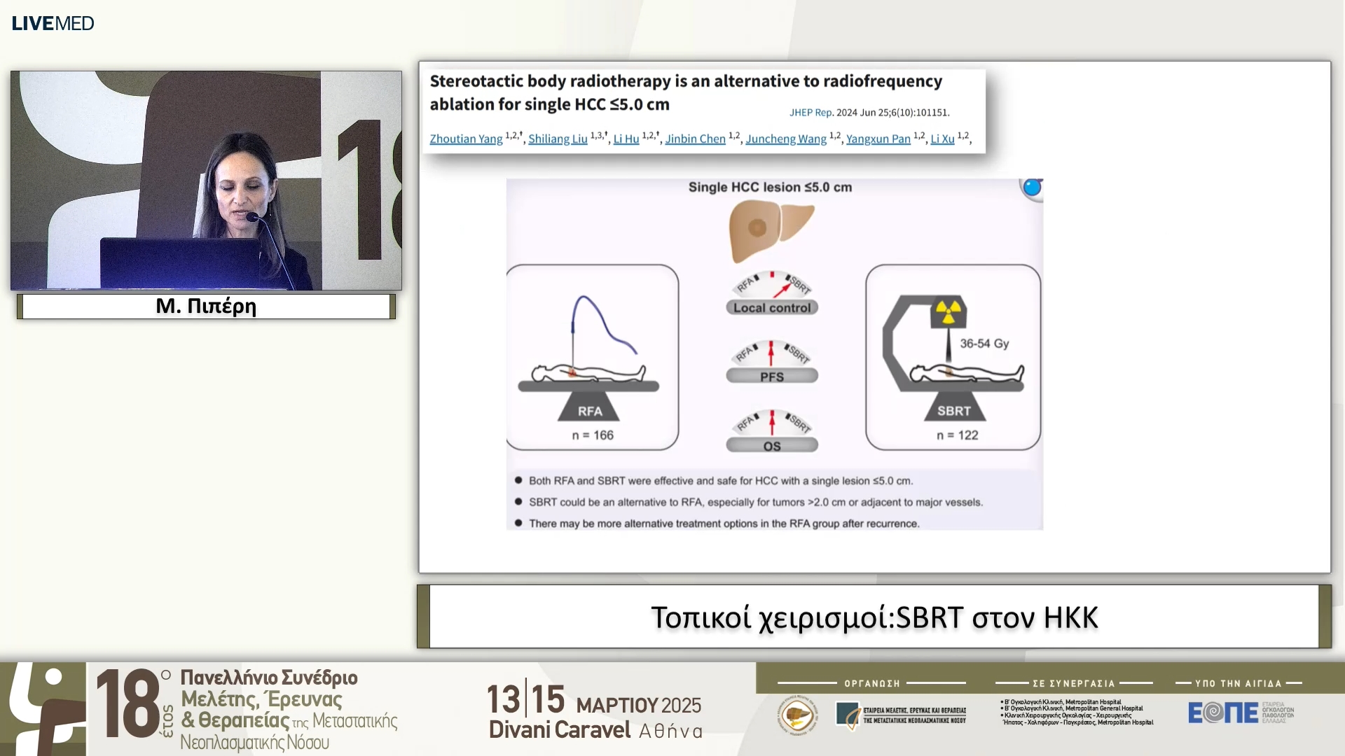 11  Μ. Πιπέρη - SBRT στον ΗΚΚ
