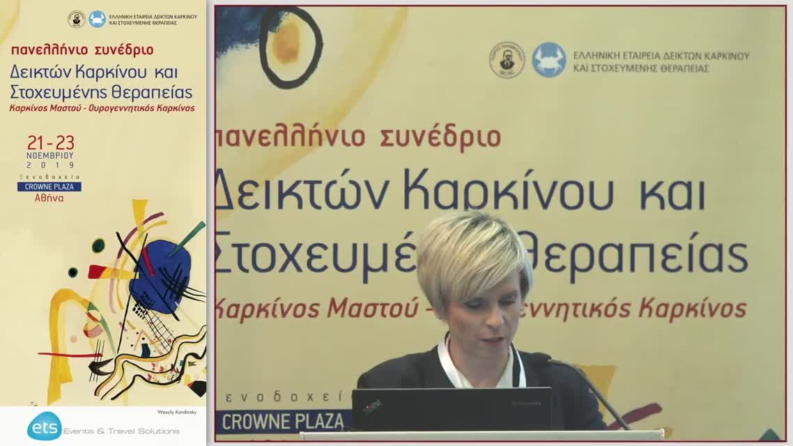 37 Ζ. Σαριδάκη - Ο ρόλος των βιοδεικτών στον καρκίνο των ωοθηκών