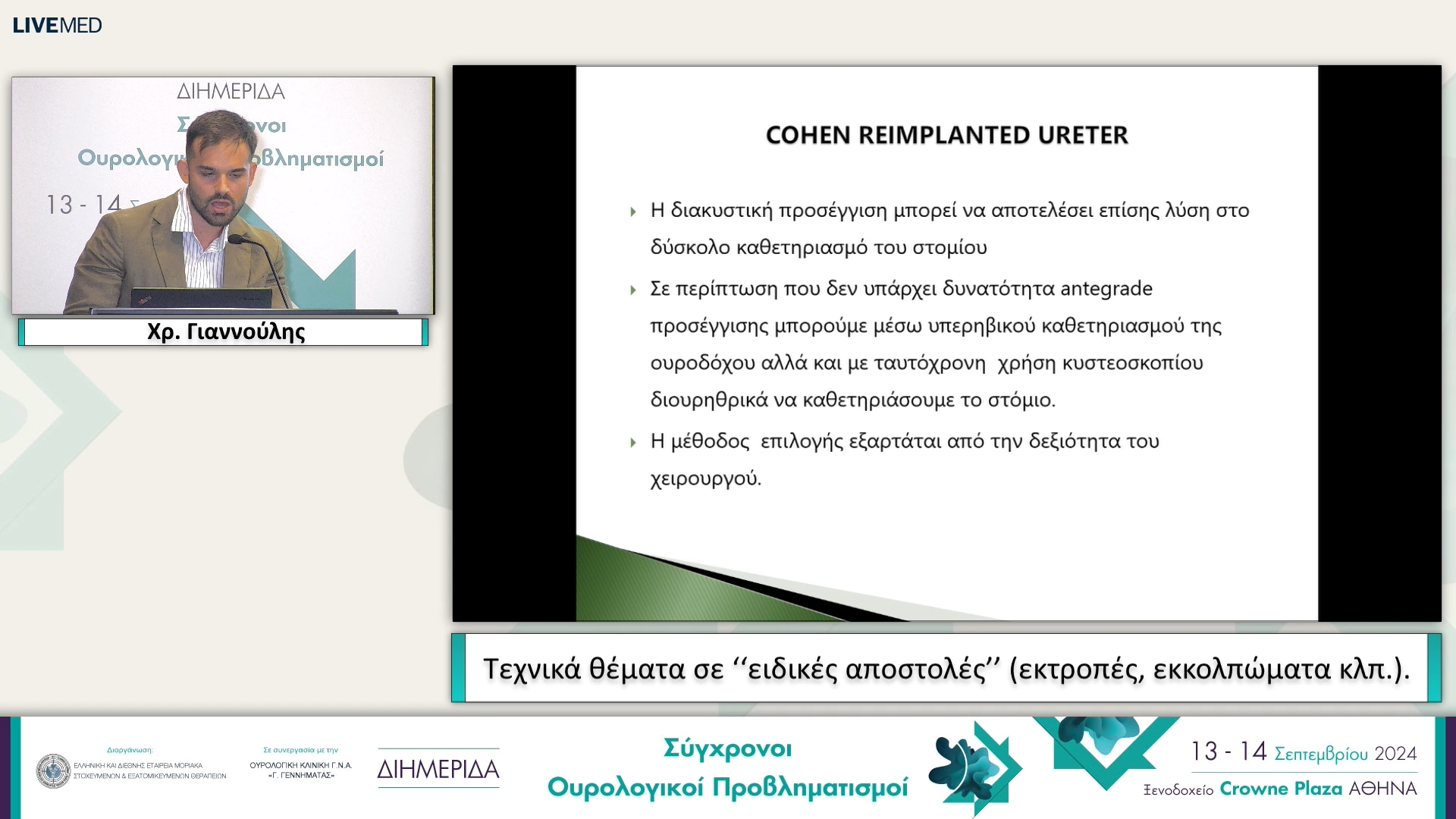 36 Μ. Μπερδεμπές, Χρ. Γιαννούλης - Τεχνικά θέματα σε ‘‘ειδικές αποστολές’’ (εκτροπές, εκκολπώματα κλπ.). 