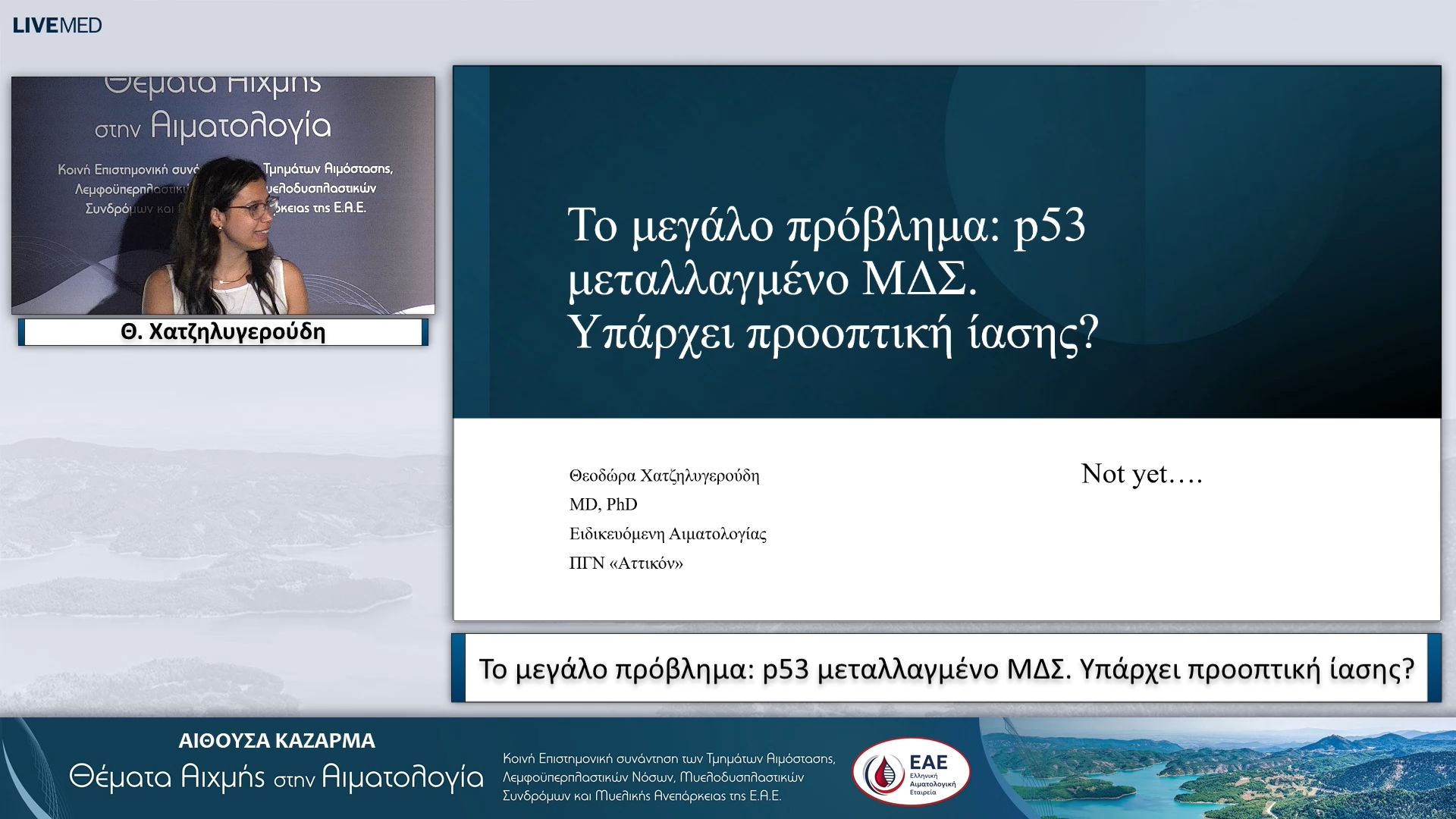 11 Θ. Χατζηλυγερούδη - Το μεγάλο πρόβλημα: p53 μεταλλαγμένο ΜΔΣ. Υπάρχει προοπτική ίασης?