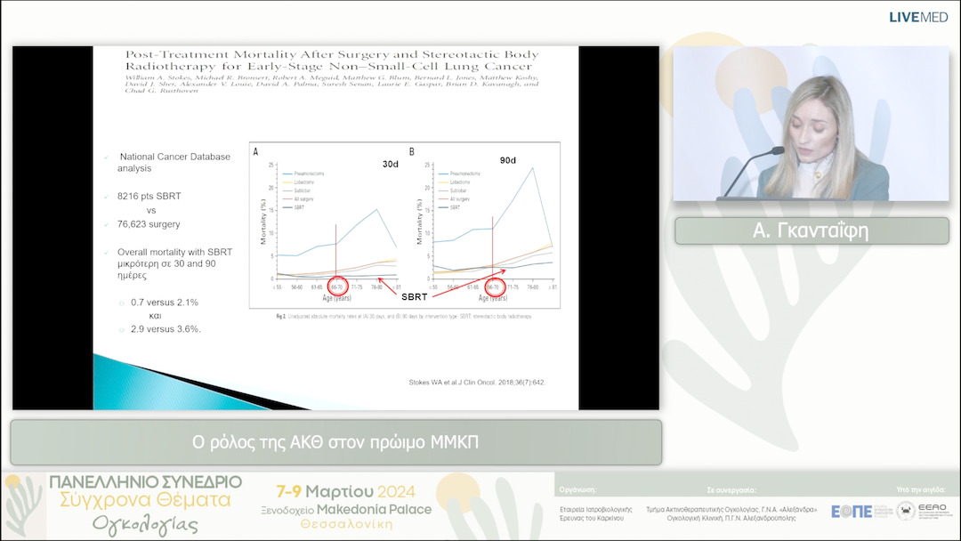28 Α. Γκανταΐφη - Ο ρόλος της ΑΚΘ στον πρώιμο ΜΜΚΠ 