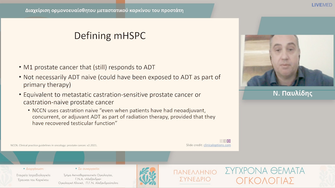 29 Ν. Παυλίδης - Διαχείριση ορμονοευαίσθητου μεταστατικού καρκίνου του προστάτη