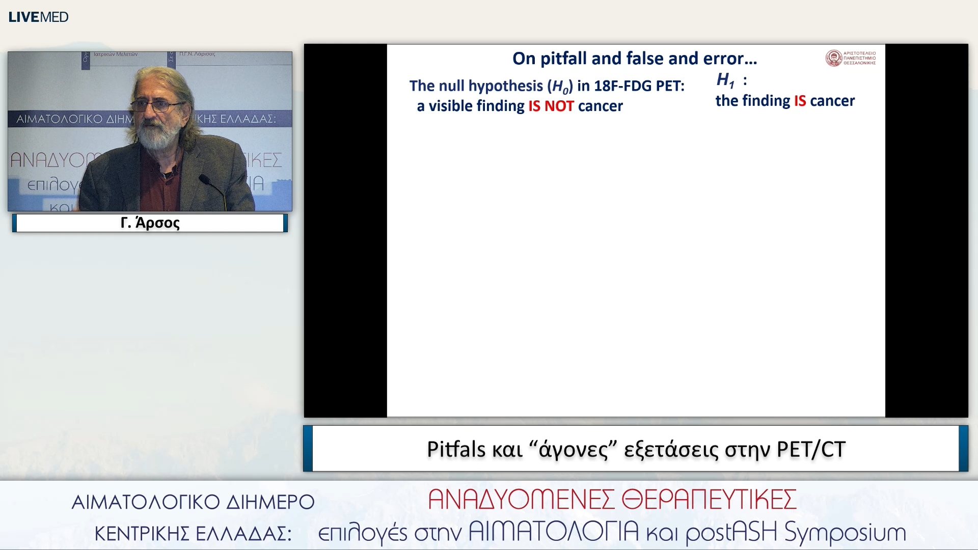 25 Γ. Άρσος - Pitfals και “άγονες” εξετάσεις στην PET/CT