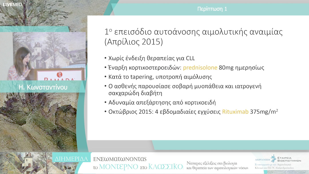 10 Η. Κωνσταντίνου - Περίπτωση 1.