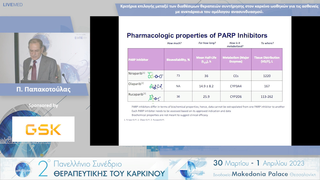 51 Π. Παπακοτούλας - Κριτήρια επιλογής μεταξύ των διαθέσιμων θεραπειών συντήρησης στον καρκίνο ωοθηκών για τις ασθενείς με ανεπάρκεια του ομόλογου ανασυνδυασμού.