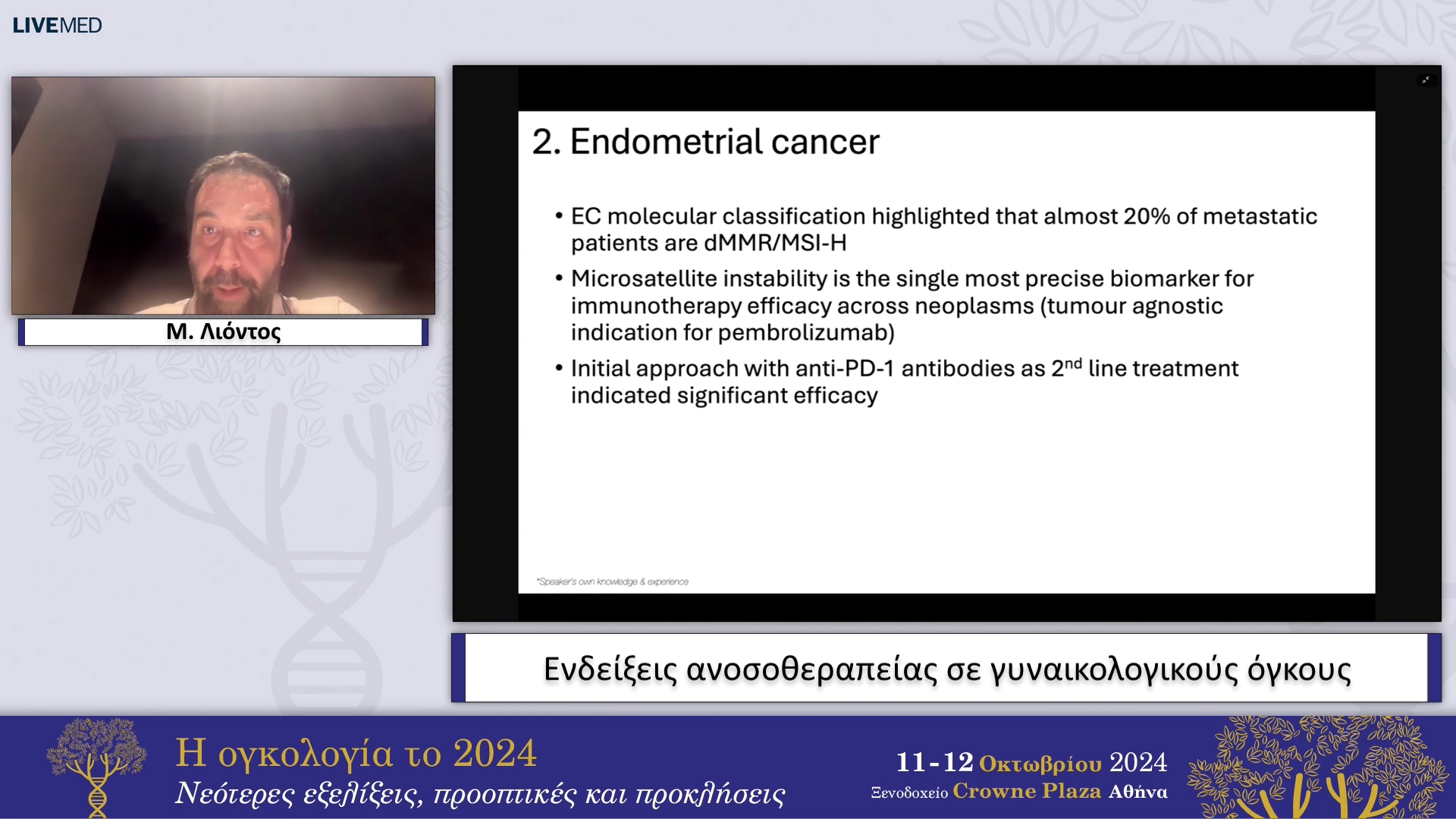 24 Μ. Λιόντος - Ενδείξεις ανοσοθεραπείας σε γυναικολογικούς όγκους 