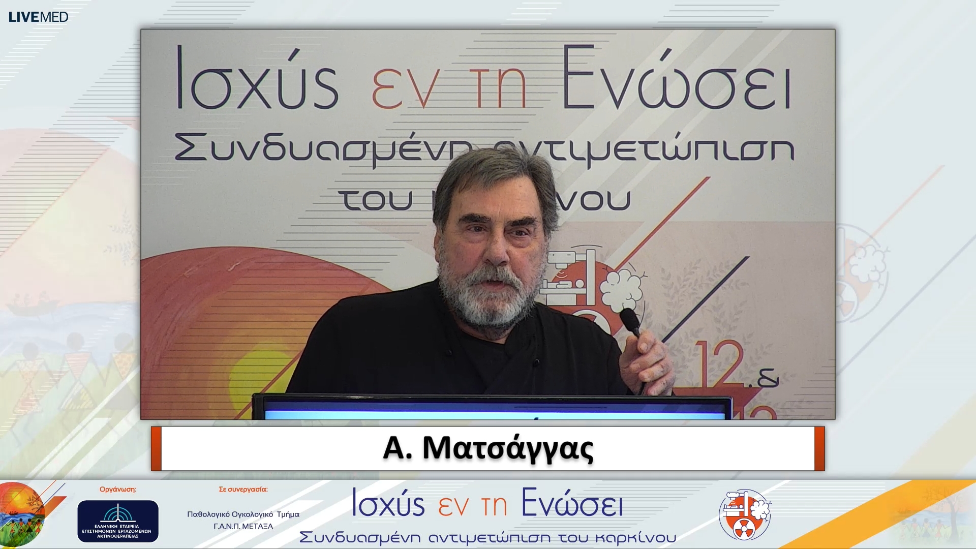 35 A. Ματσάγγας - Ασθένεια και Θεραπεία, μια κριτική θεώρηση απο τη σκοπιά της εκκλησιαστικής εμπειρίας. 