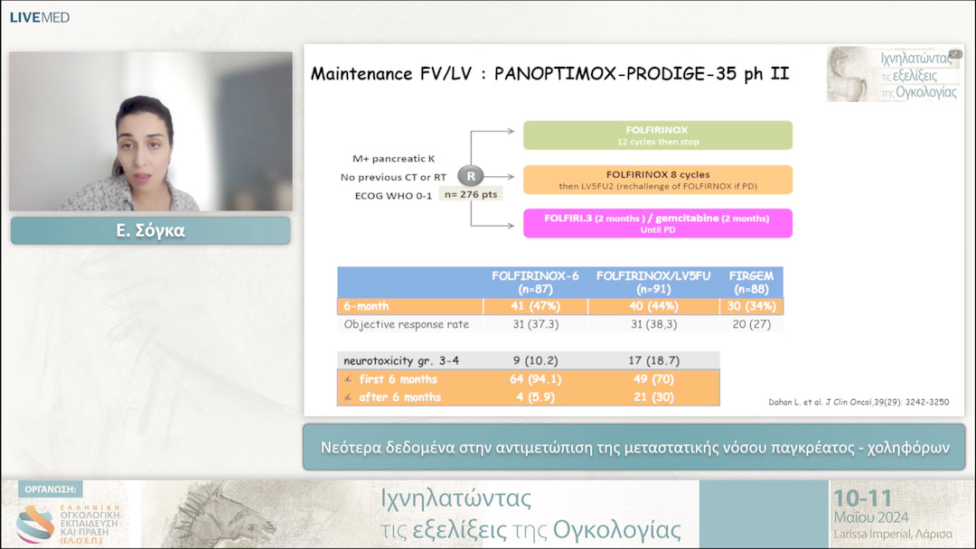 13 Ε. Σόγκα - Νεότερα δεδομένα στην αντιμετώπιση της μεταστατικής νόσου παγκρέατος - χοληφόρων 