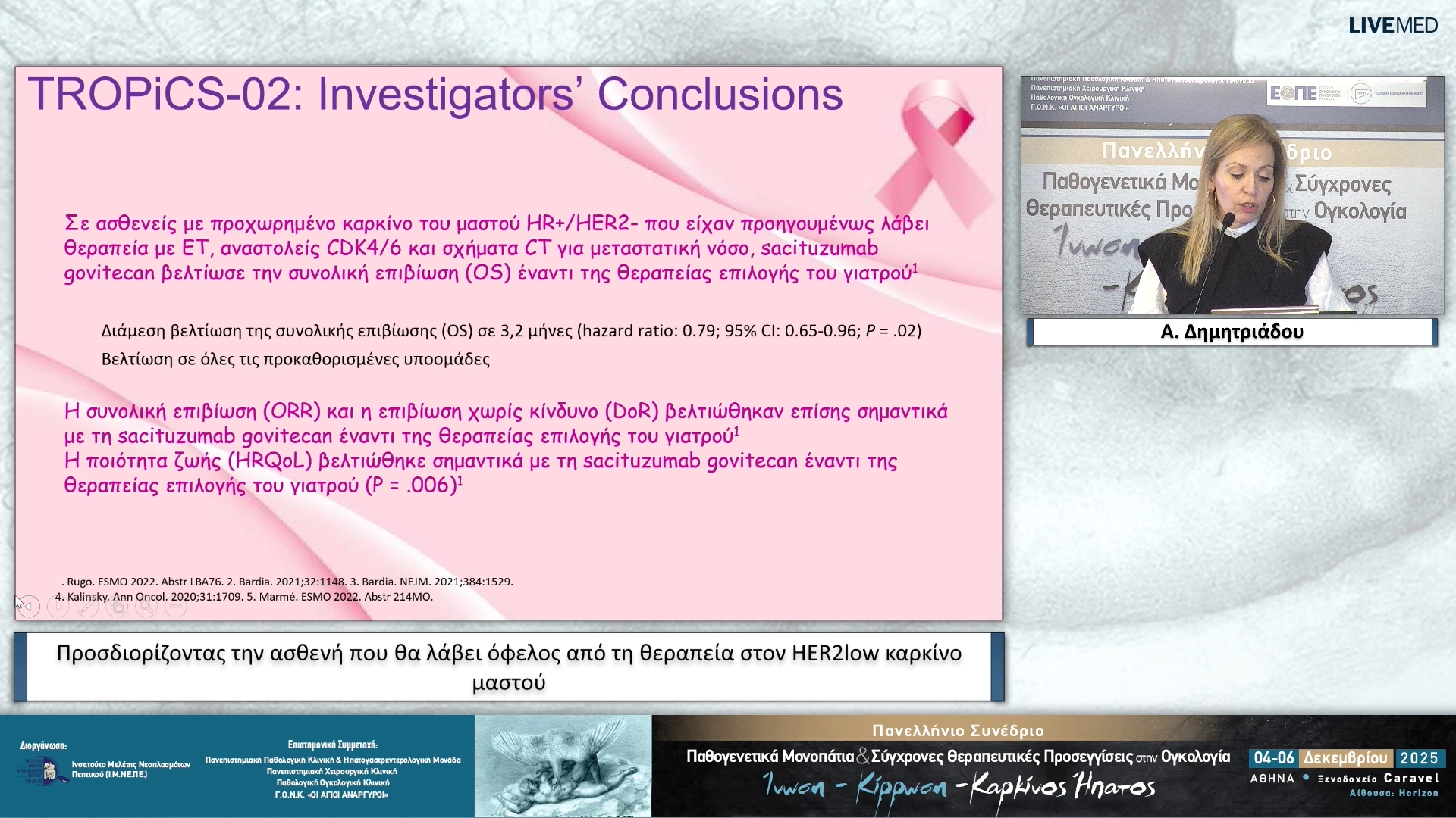 83 Α. Δημητριάδου - Προσδιορίζοντας την ασθενή που θα λάβει όφελος από τη θεραπεία στον HER2low καρκίνο μαστού