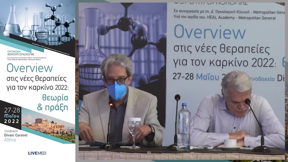 26 Ν. Μητσιμπόνας - Κριτήρια θεραπευτικών επιλογών στο adjuvant setting και στην 1η γραμμή ασθενών με Ca νεφρού 