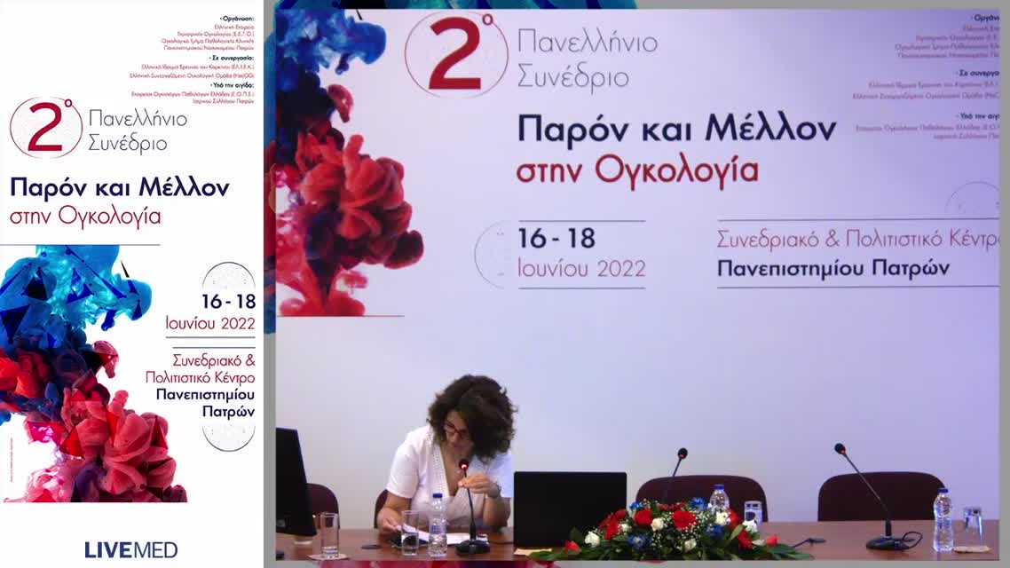 24 Σ. Περουκίδης - Αναδυόμενες θεραπείες στον καρκίνο του παγκρέατος και των χοληφόρων. 