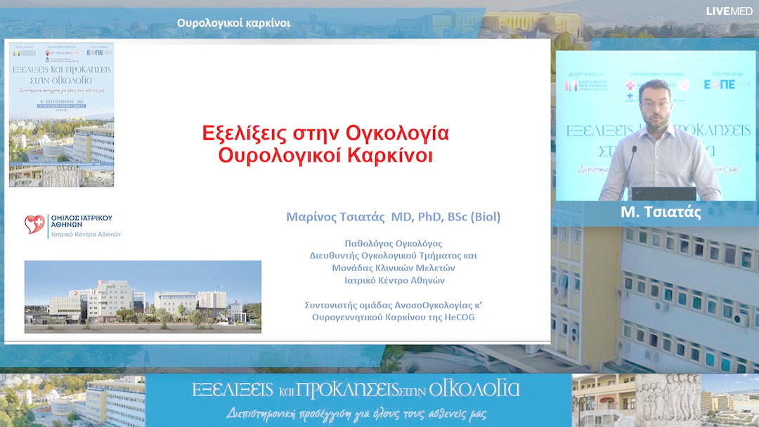 26 Μ. Τσιατάς - Ουρολογικοί καρκίνοι