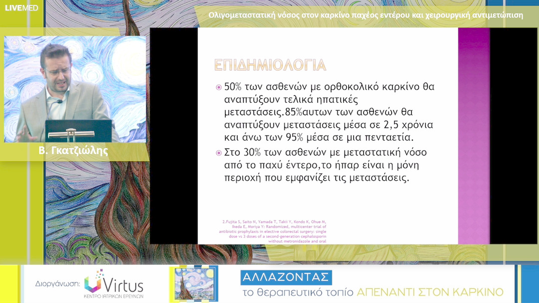 39  Β. Γκατζιώλης - Ολιγομεταστατική νόσος στον καρκίνο παχέος εντέρου και χειρουργική αντιμετώπιση