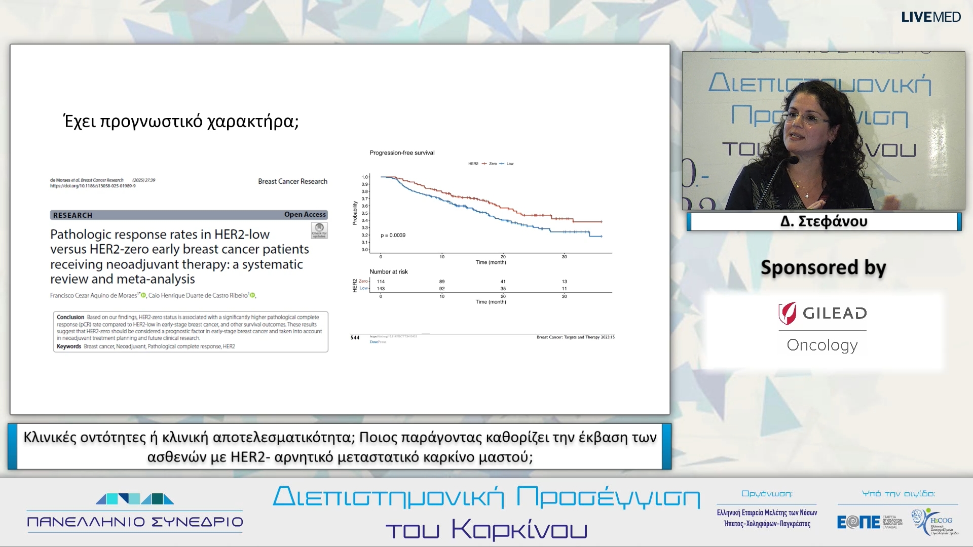 36 Δ. Στεφάνου - Κλινικές οντότητες ή κλινική αποτελεσματικότητα; Ποιος παράγοντας καθορίζει την έκβαση των ασθενών με HER2- αρνητικό μεταστατικό καρκίνο μαστού; 