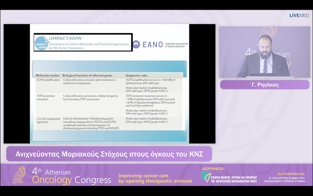 40 Γ. Ρηγάκος - Ανιχνεύοντας Μοριακούς Στόχους στους όγκους του ΚΝΣ