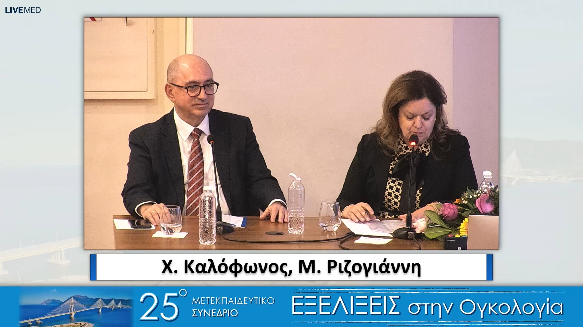 26 Χαιρετισμοί