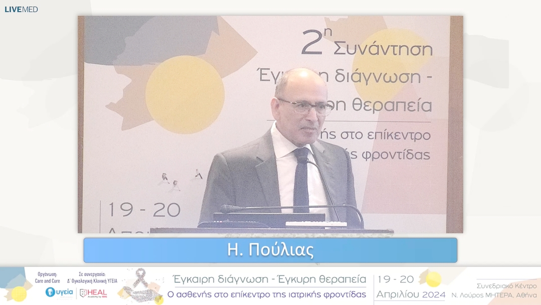 24 Η. Πούλιας, Σ. Τυριτζής - Συζήτηση - Σχολιασμός 