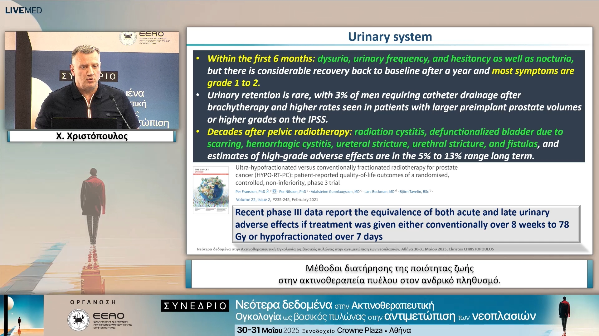 12 Χ. Χριστόπουλος - Μέθοδοι διατήρησης της ποιότητας ζωής στην ακτινοθεραπεία πυέλου στον ανδρικό πληθυσμό.