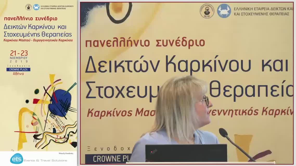 03 Κ. Φίλιου - Ασφάλεια Ασθενών και Προσωπικού κατά τη διάρκεια της Χημειοθεραπείας