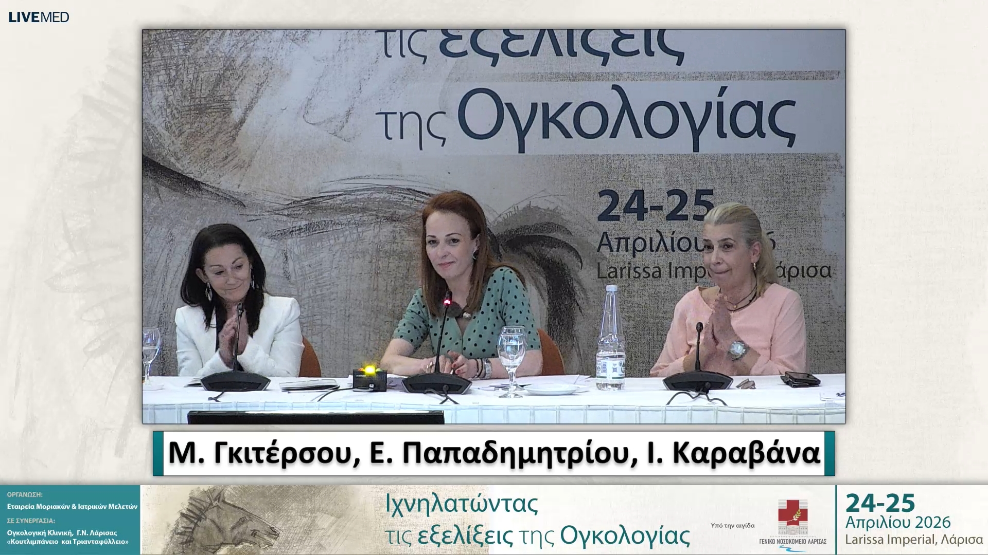 17 Ε. Παπαδημητρίου - Ολιστική ψυχολογική προσέγγιση στον ογκολογικό ασθενή