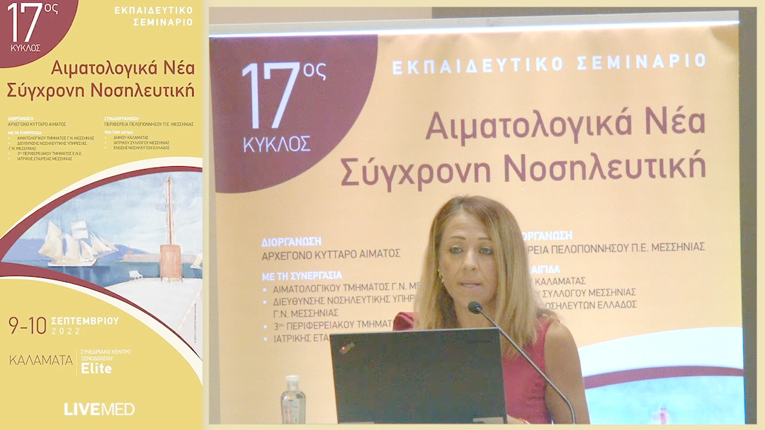 23 Ε. Παπαγεωργίου - Οι επιπτώσεις της πανδημίας στο νοσηλευτικό επάγγελμα. Σοβαρές παραβάσεις των δικαιωμάτων των νοσηλευτών 