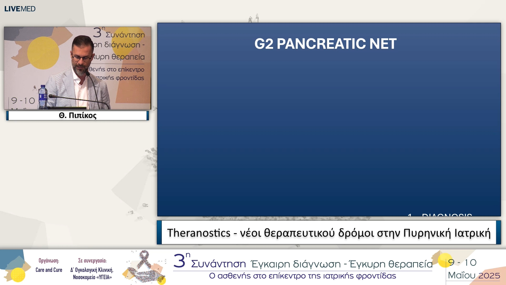 33 Θ. Πιπίκος - Theranostics - νέοι θεραπευτικού δρόμοι στην Πυρηνική Ιατρική