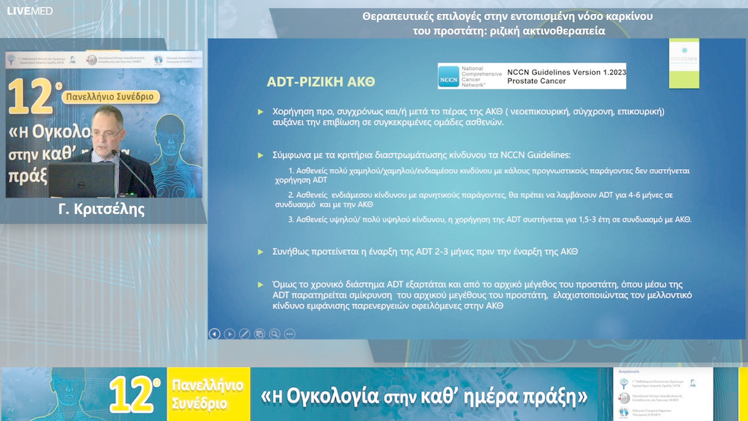 42 Γ. Κριτσέλης - Θεραπευτικές επιλογές στην εντοπισμένη νόσο καρκίνου του προστάτη: ριζική ακτινοθεραπεία 