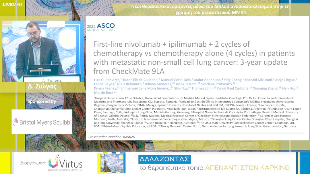 20 Δ. Ζιώγας - Νέοι θεραπευτικοί ορίζοντες μέσω του διπλού ανοσοαποκλεισμού στην 1η γραμμή του μεταστατικού ΜΜΚΠ 