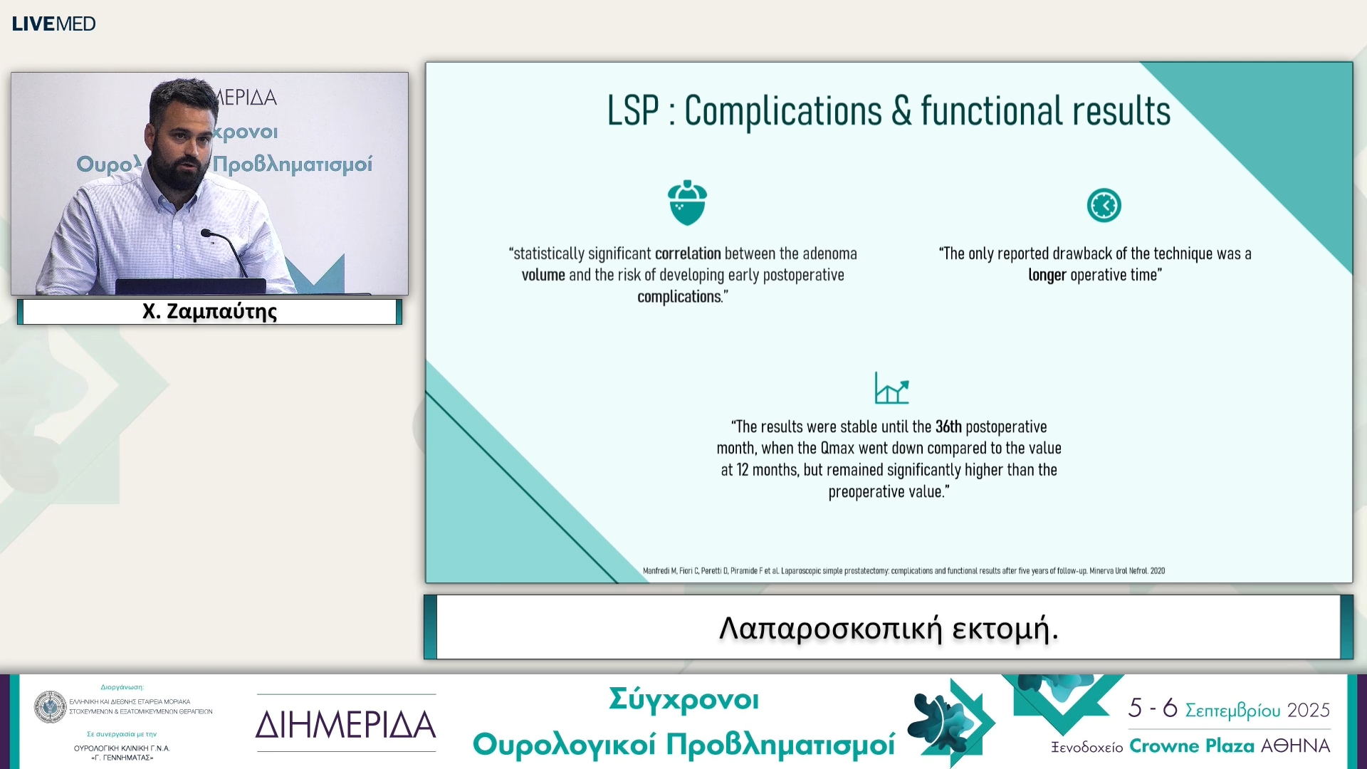37 Χ. Ζαμπαύτης - Λαπαροσκοπική εκτομή