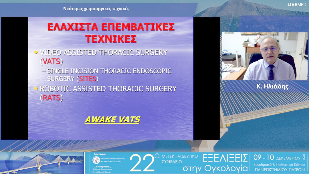 25  Κ. Ηλιάδης - Νεότερες χειρουργικές τεχνικές