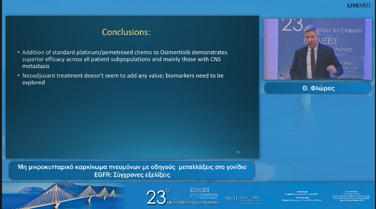 28 Θ. Φλώρος - Μη μικροκυτταρικό καρκίνωμα πνευμόνων με οδηγούς  μεταλλάξεις στο γονίδιο EGFR: Σύγχρονες εξελίξεις 