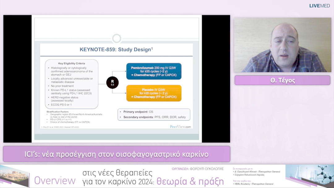 26 Θ. Τέγος - ICI’s: νέα προσέγγιση στον οισοφαγογαστρικό καρκίνο 